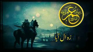 umar ke aane se kufr per jo zawal aya kamal aya | Hazrat Umar Farooq ki shan