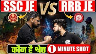 RRB JE vs SSC JE | Job Profile | Salary | Promotion | Posting | Complete Analysis