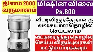 Small Business Ideas in Tamil/Siru Tholil Ideas in Tamil/ Suya Thozhil Ideas in Tamil/Business Tips