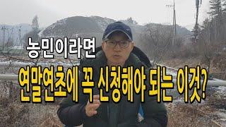 연말연초 농민이라면 꼭 신청해야되는 이것? 토양개량제 석회질비료 정부지원 무상 무료공급 신청시기 방법 알려드립니다.