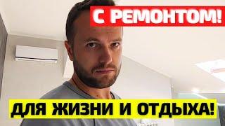 2-уровневая квартира в Сочи С РЕМОНТОМ! Недорогой и качественный ремонт в Сочи! Недвижимость Сочи