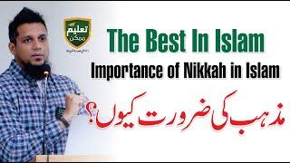 Importance of Nikkah in Islam - Why is Religion Important? By Muhammad Ali