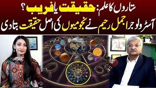 Ajmal Raheem Exposes the Truth Behind Astrology | Astrologer Ajmal Rahim Predictions