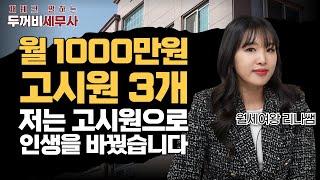 이런 고시원 가져가면 인생 끝입니다.