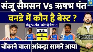 Champions Trophy : Sanju Samson Vs Rishabh Pant में कौन है बेस्ट ? ODI | India | England | Keeper