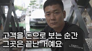 정비예약만 최소 한달.. 300만원으로 시작해 400평 정비소오너가 될 수 있었던 이유