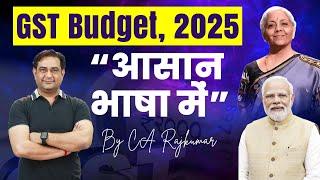  GST Budget 2025 | “आसान भाषा में” | GST Budget 2025 Explained | GST Budget 2025 Highlights