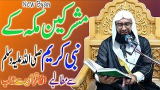 Musrikeen Makka Ko Quran Ka Jawab | New Jumma Byan | Molana Ahmad Jamshed Khan