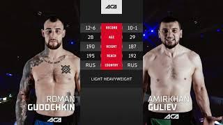 ACA 124: Роман Гудочкин vs. Амирхан Гулиев | Roman Gudochkin vs. Amirkhan Guliev