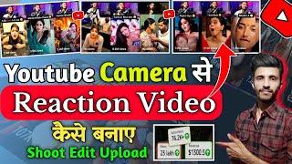 youtube camera se reaction video kaise banaye | reaction short video kaise banaye | reaction video |