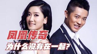 “凤凰传奇”搭档二十余年为何没在一起？玲花几句话道出原因