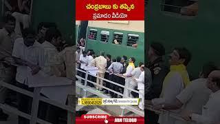 చంద్రబాబు కు తప్పిన ప్రమాదం వీడియో #cmchandrababu #railwaytrack | ABN Telugu