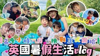 【英國生活】最真實嘅暑假日常vlog️2個5歲嘅男仔好難湊媽媽情緒崩潰⁉️放假做乜好UK School Summer Holiday 2024  Bithia Lam