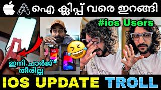 ലോകത്തെ ഞെട്ടിച്ച ഐഫോൺ ഫീച്ചർ... | Iphone update | ios 18.1 | Troll video | Lucy Boy Editz