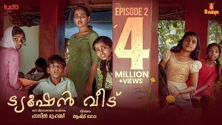 Tuition Veedu | episode : 2 | Web Series | | Fasil Muhammed | Babitha Basheer |