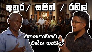 වෙනස් ජන්දදායකින් 8ක් | එකගතාවයකට එන්න හැකිද? | Social Experiment | 18.09.2024