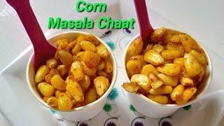 ಮಸಾಲ ಜೋಳದ ಚಾಟ್ ಮಾಡಿ ನೋಡಿ | Corn masala Chaat Recipe | Masala Corn Recipe in Kannada | Rekha Aduge