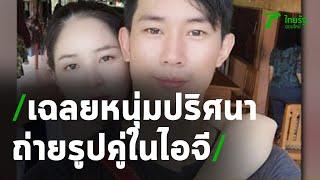 "แอปเปิ้ล เดอะสตาร์" เฉลย! หนุ่มปริศนาคือใคร? | 26-08-63 | บันเทิงไทยรัฐ