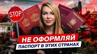 Паспорт Румынии, Болгарии и Молдовы: ЭТО ОПАСНО! Какие риски и последствия?