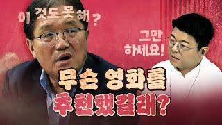 진짜 화난 최욱 "이런 영화를 소개하면 어떡합니까?"