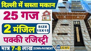 25 Gaj Jad se Makan | 25 Gaj Independent house For Sale in Delhi || जड़ से Ghar, house design naksha