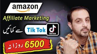 Amazon Affiliate Marketing TikTok se Kaise Karein || Amazon Influencer Program ki Store ID Banaye