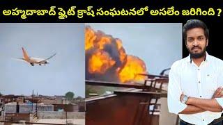 What Would Actually Happened In Ahmedabad Air India Flight Crash ?