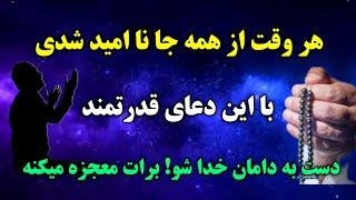 این ذکر عرش خدا را می لرزاند: اگر میخوای خدا قلبتُ لمس کنه، این ذکر قرآنی را صبح و شب بخوان