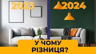 Дизайн інтер'єру у 2023 та 2025 В чому різниця?