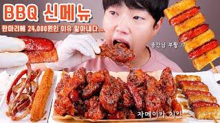 BBQ 신메뉴 2만4천원 치킨 리얼사운드 먹방  | 자메이카 소떡만나 치킨 | 소떡소떡 치즐링 | Korean Spicy chicken Eatingshow MUKBANG ASMR