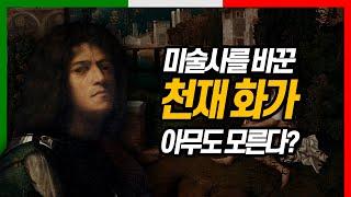 바보처럼 비밀 노하우 아낌 없이 퍼주고 위대한 자로 불린 화가