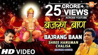 बजरग बण Bajrang Baan I HARIHARAN I Full HD Video I Hanuman Jayanti Special Shree Hanuman Chalis