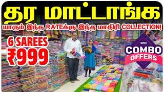 தர மாட்டாங்க யாரும் இந்த Rateக்கு இந்த மாதிரி Collection | Cheap and Best saree shop in Chennai