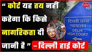 Rohingya Muslims घुसपैठियों को लेकर Delhi Hight Court का बयान | rohingya deportation