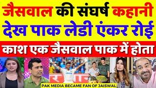 Pak Lady Anchor Became Fan Of Yashasvi Jaiswal Struggle Story | Pak Media On Jaiswal | Pak Reacts