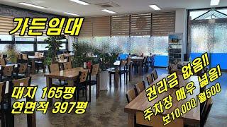 자막동영상[NO.472]안산가든식당임대~대부도 가든임대 권리금 없음!