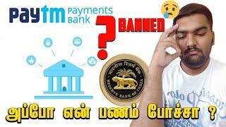 Paytm Banned   உண்மை என்ன தெரியுமா ⁉️ Payments Bank