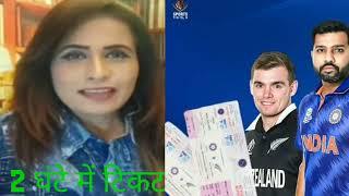 Pakistan media crying | india vs new zealand final match ticket buying 2 hours