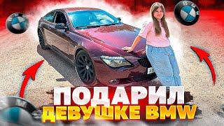 Я ПОДАРИЛ ДЕВУШКЕ BMW M6