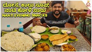 ಸಂಜೆ ತಿಂಡಿಗೆ Mutton Leg Soup, Dose with Naati Chicken Saru at Sapthami Paradise | Unbox Karnataka