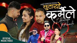 Chhutayo karmaile छुटायो_कर्मैले  New lok geet 2080/ 2024 resham nirdosh rejina pariyar nayan sharma