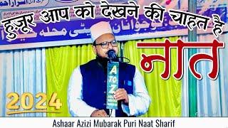 Ashaar Azizi Mubarak Puri Naat Sharif 2024 Ashaar Azizi Mubarakpur Azamgarh Naat Sharif HD #naat