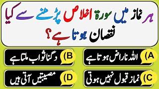 Best Islamic Question Answers | Dilchasp Islami Malomat | Urdu Quiz | GK Islamic Paheliyan In Urdu