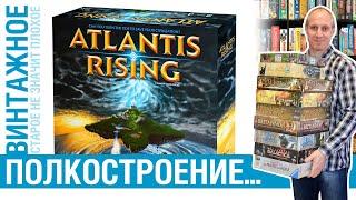 Настольный винтаж с Юркой. Эпизод 1. Atlantis Rising