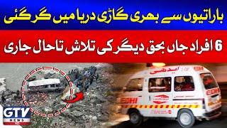 Car Fell into Deep Ditch In Astore Valley Gilgit Baltistan | Rescue Operation Begins | GTV News