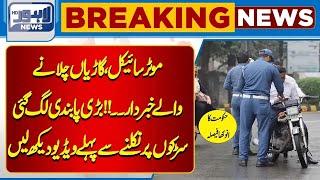 Breaking News Regarding Motorcycle | Lahore News HD