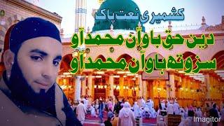 kashmiri naat e paak,Deen e haq bawan Muhammad aaw