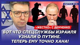 Путин задергался, бомбежка секретных объектов Ирана, деНасраллизация – топ-аналитик Демченко