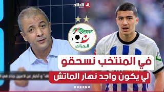 شاهد #آيت_قاسي يتحدث عن لاعب هيرتا برلين #مازة و عن امكانية التحقاه بـ #المنتخب_الوطني