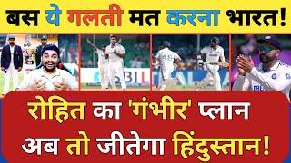 IND vs BAN 2nd Test Day 4 Review: पांचवें दिन बस ये गलती मत कर देना India नहीं तो हो जाएगा गड़बड़